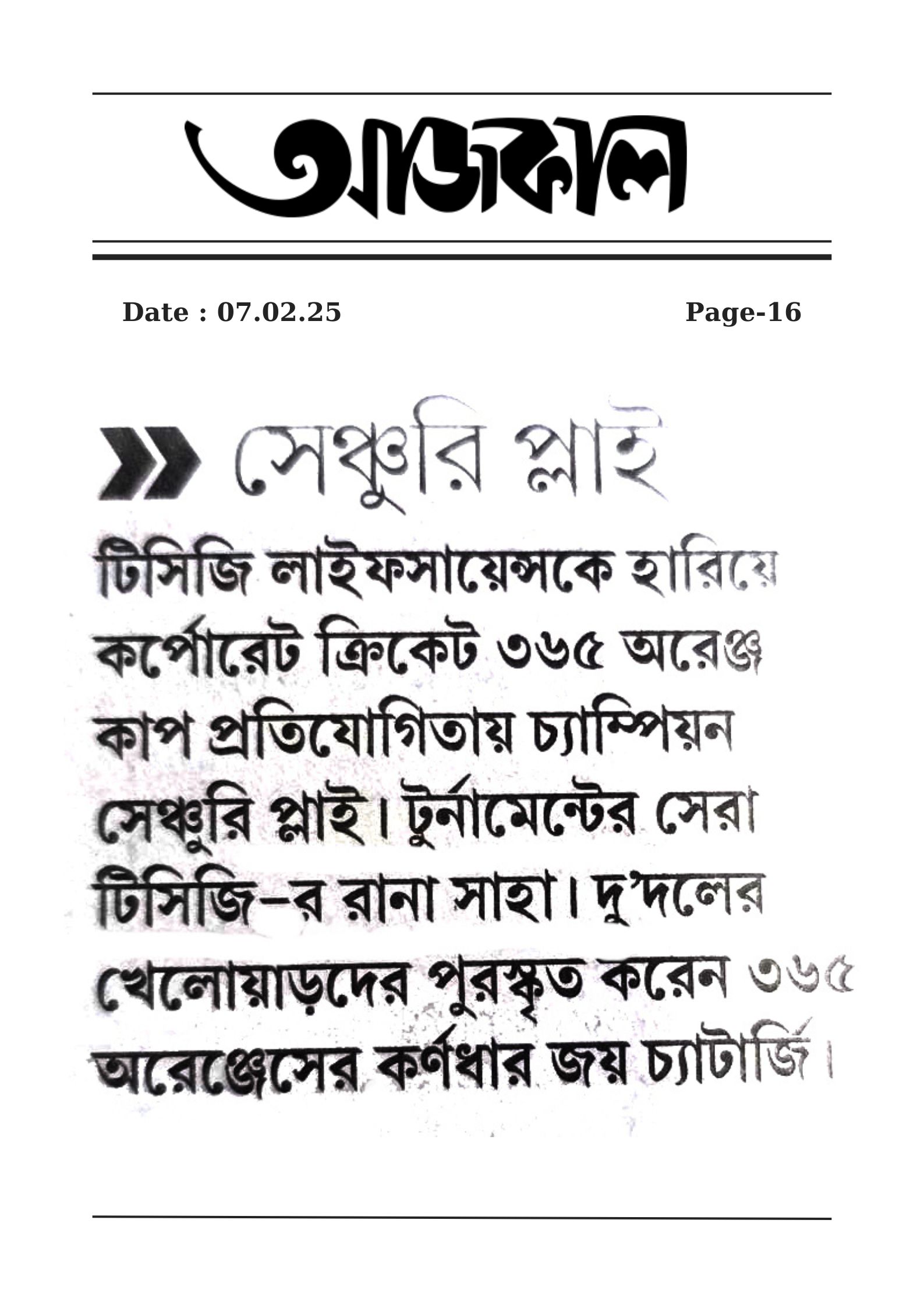 365oranges CUP 2025 | Aajkal Report